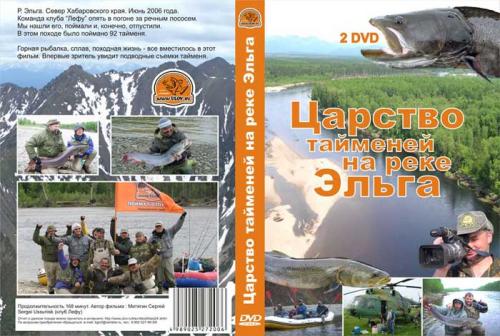 Царство тайменей на реке Эльга