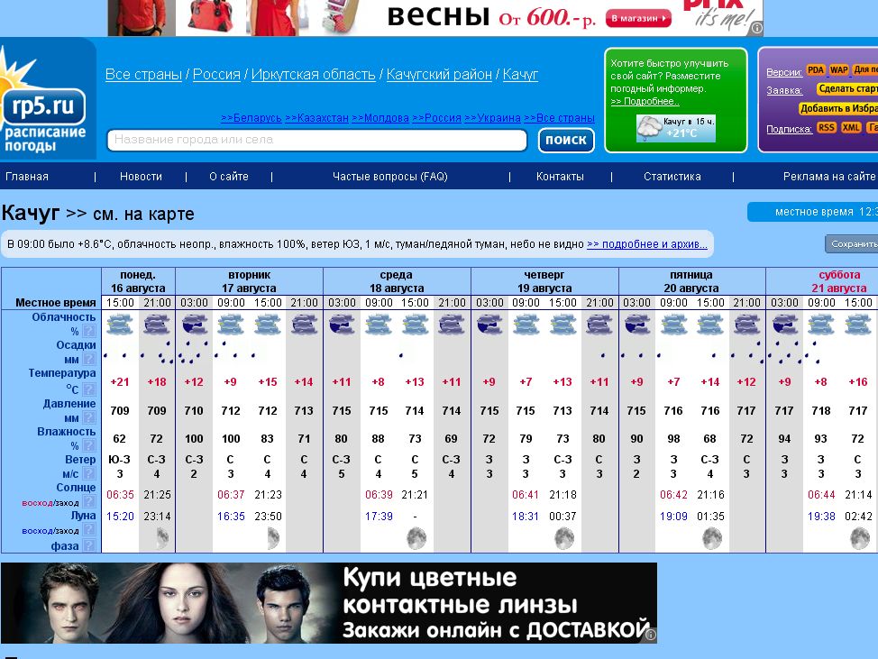Отчет о рыбалке на Лене в районе Верхоленска (вторая половина августа 2010 года)